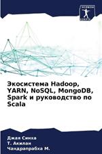 ?????????? Hadoop, YARN, NoSQL, MongoDB, Spark ? ??????????? ?? Scala