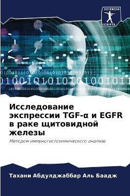 ???????????? ?????????? TGF-a ? EGFR ? ???? ?????
 - ???????????? ??? ???? - cover