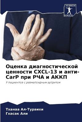?????? ??????????????? ???????? CXCL-13 ? ????-CarP - ?????? ??-???????,?????? ??? - cover