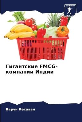 ?????????? FMCG-???????? ????? - ????? ??????? - cover
