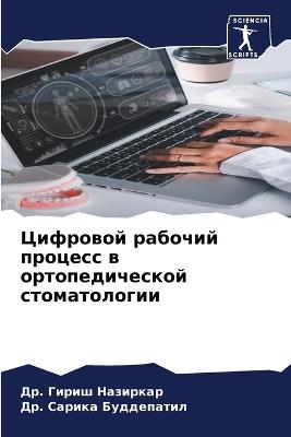???????? ??????? ??????? ? ????????????? - Др. ????? ????????,Др. ?????? ?????????? - cover