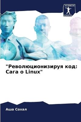 "???????????????? ???: ???? ? Linux" - ??? ????? - cover