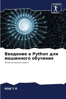 ???????? ? Python ??? ????????? ???????? - ??? ? ? - cover