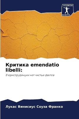 ??????? emendatio libelli - ????? ?? ????? ?????? - cover