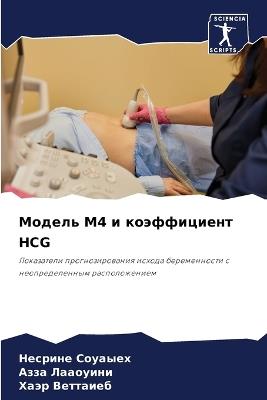 ?????? M4 ? ??????????? Hcg - ??????? ???????,???? ????????,???? B??????? - cover