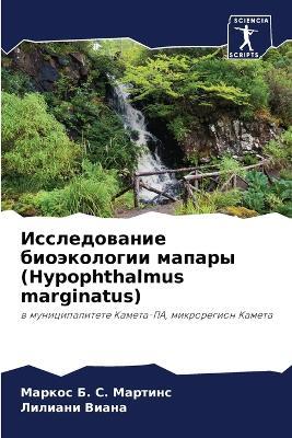 ???????????? ??????????? ?????? (Hypophthalmus marginatus) - ?????? Б. С. ???????,??????? ????? - cover