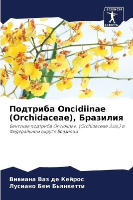 ???????? Oncidiinae (Orchidaceae), ???????? - ??????? ??? ?? ??????,??????? ?? ????????? - cover