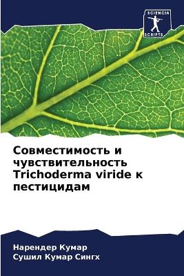 ????????????? ? ???????????????? Trichoderma viride ? ??&# - ???????? ?????,????? ????? ????? - cover