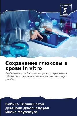 ?????????? ??????? ? ????? in vitro - ?????? ???????????,??????? ???????????,????? ????????? - cover