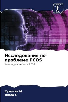 ???????????? ?? ???????? PCOS - ??????? ?,???? ? - cover