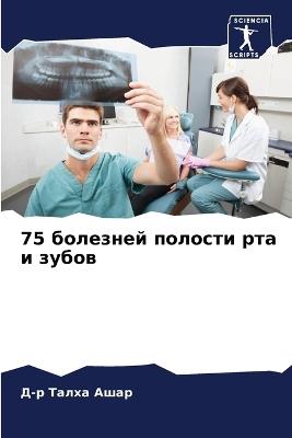 75 ???????? ??????? ??? ? ????? - ?-? ????? ???? - cover