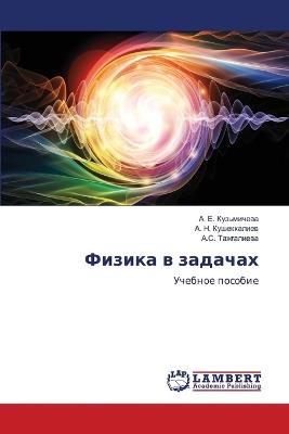 ?????? ? ??????? - А. Е. ??????????,А. Н. ???????????,А.С. ?????????? - cover