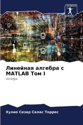 ???????? ??????? ? MATLAB ??? I - ????? ?? ????? ?????? - cover