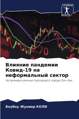??????? ???????? ?????-19 ?? ???????????? ? - ?????? ?????? ???? - cover