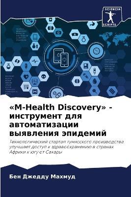 M-Health Discovery - ?????????? ??? ????????????? ???????& - ??? ?????? ?????? - cover