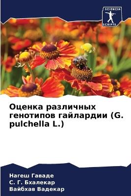 ?????? ????????? ????????? ????????? (G. pulchella L.) - ????? ??????,С. Г. ????????,??????? ??????? - cover