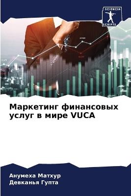 ????????? ?????????? ????? ? ???? VUCA - ??????? ??????,???????? ????? - cover
