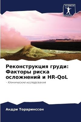 ????????????? ?????: ??????? ????? ?????????? ? HR-QoL - ????? ??????????? - cover