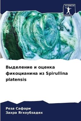 ????????? ? ?????? ??????????? ?? Spirullina platensis - ???? ??????,????? ??????????? - cover