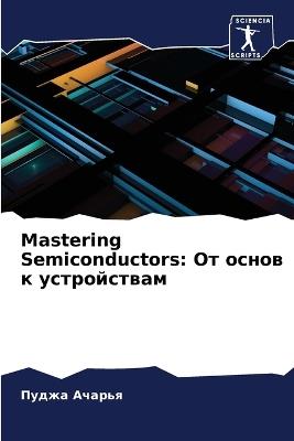 Mastering Semiconductors: ?? ????? ? ??????????? - ????? ?????? - cover