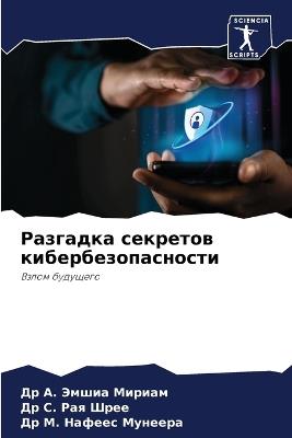 ???????? ???????? ????????????????? - ?? А. Эмшиа ??????,?? С. Рая ????,?? М. Нафеес ??????? - cover