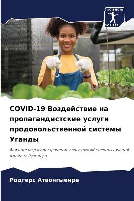 Covid-19 ??????????? ?? ???????????????? ?????и - ??????? ??????????? - cover