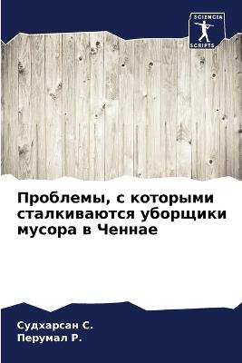 ????????, ? ???????? ???????????? ??????к - ????????? С.,??????? Р. - cover