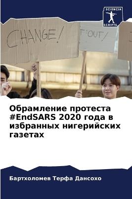 ?????????? ???????? #EndSARS 2020 ???? ? ????????? ?и - ??????????? ??????? - cover