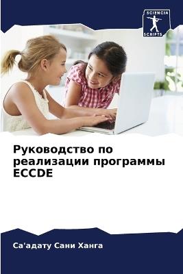 ??????????? ?? ?????????? ????????? ECCDE - ??'????? ???? ????? - cover