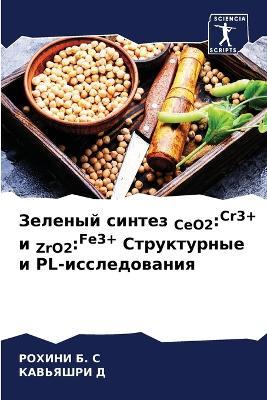 ??????? ?????? CeO2: Cr3+ ? ZrO2: Fe3+ ??????????? ? PL-???????????? - ?????? Б. С,???????? ? - cover