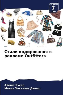 ????? ??????????? ? ??????? Outfitters - ????? ?????,????? ???????? ????? - cover