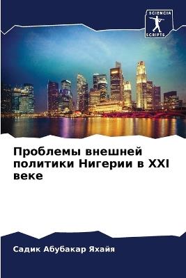 ???????? ??????? ???????? ??????? ? XXI ???? - ????? ???????? ????? - cover