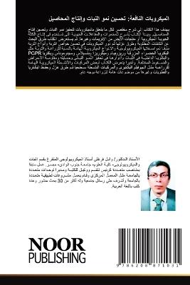 الميكروبات النافعة: تحسين نمو النبات وإنتاج المحاصيل - وائل فرغلى - cover