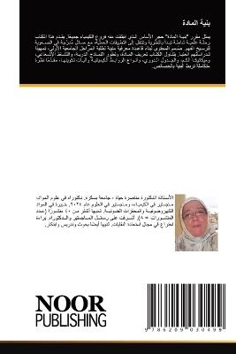 بنیة المادة - حياة مناصرة - cover