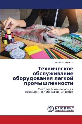 Техническое обслуживание оборудования л& - Мухаббат Чориева - cover