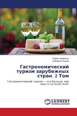 Гастрономический туризм зарубежных стра& - Сайёра Файзиева,Собиржон Рузиев - cover