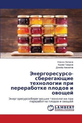 Энергоресурсо-сберегающие технологии пр& - Алижон Холиков,Карим Гафуров,Дониёр Хикматов - cover