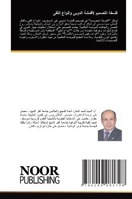 فلسفة التصميم لأقمشة الدوبى وأنواع اللقى - السيد النشار - cover