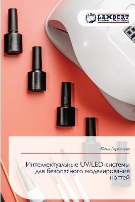 Интеллектуальные UV/LED-системы для безопасно& - Юлия Горбачёва - cover