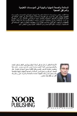 السلامة والصحة المهنية والبيئية فى المؤسس - وائل فرغلى سيد - cover