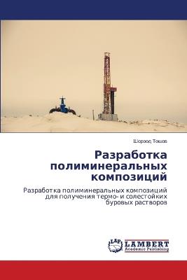 Разработка полиминеральных композиций - Шерзод Тошев - cover