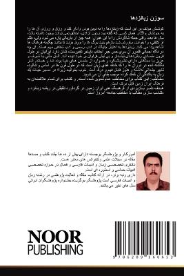 سوزن زبانزدها - سعدالله رحیمی - cover