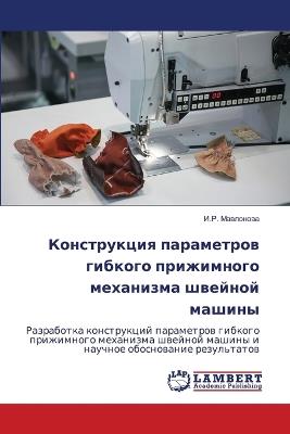 Конструкция параметров гибкого прижимно& - И.Р. Мавлонова - cover