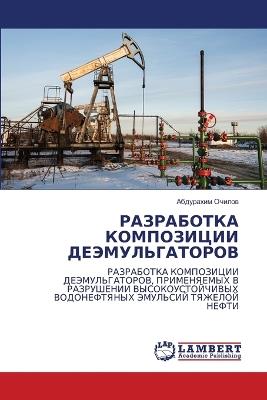 РАЗРАБОТКА КОМПОЗИЦИИ ДЕЭМУЛЬГАТОРОВ - Абдурахим Очилов - cover