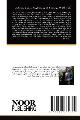 ذخیره گاه های زیست کره، پل ارتباطی به سوی تو&# - محمود یکه یزداندوست - cover