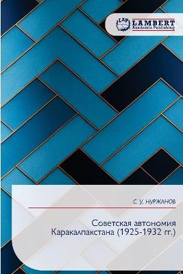 Советская автономия Каракалпакстана (1925-1932 г
 - С. У. НУРЖАНОВ - cover