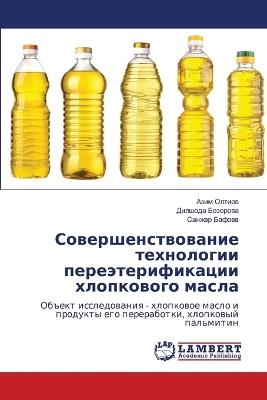 Совершенствование технологии переэтери&# - Азим Олтиев,Дилшода Бозорова,Санжар Бафоев - cover