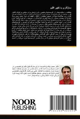 سازگاری با تغییر اقلیم - محمود یکه یزداندوست - cover