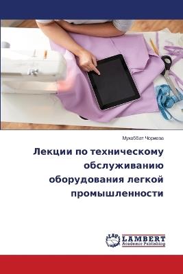 Лекции по техническому обслуживанию обор - Мухаббат Чориева - cover