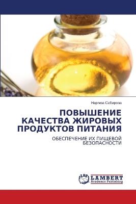 ПОВЫШЕНИЕ КАЧЕСТВА ЖИРОВЫХ ПРОДУКТОВ ПИТ - Наргиза Сабирова - cover
